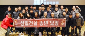 성일건설, 롯데월드몰 월드타워점 영화관서 송년모임