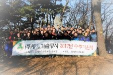 동일기술공사, 2017년 수주기원제 개최