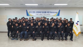 신세계토건, 2017년도 경영목표 달성 워크숍