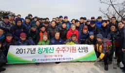경호엔지니어링 2017년도 수주기원 산행 