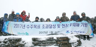 금강종합건설, 강원 태백산서 2017년 수주기원제 실시