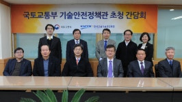 건설기술관리협회, 국토부 기술안전정책관 초청 간담회 개최