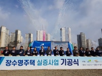 100년 주거공간 실현할 장수명주택 첫 착공
