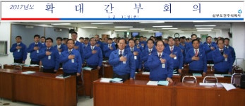 삼부토건, 10일 ‘2017년도 확대간부회의’ 개최