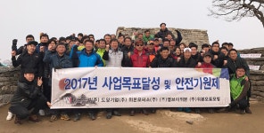 위본건설·도양기업, 2017년 수주·안전기원제
