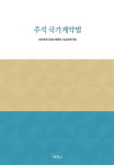 20년 건설ㆍ부동산 법률자문 최강팀이 쓴 알기 쉬운 국가계약법