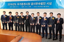 삼화페인트, 2016년 유가증권시장 공시 우수법인 선정