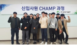 삼보기술단, 2017 공채 신입사원 연수 진행