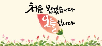 서울광장 앞 서울도서관 외벽에 “처음 뵙겠습니다. 오늘입니다” 문구 내걸려