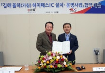 도로공사, 김해율하 하이패스 전용 나들목 설치