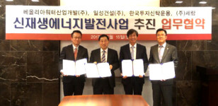 일성건설, 한국투자신탁운용 등과 신재생에너지 업무협약