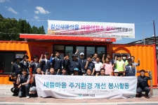 삼환기업, 새뜰마을 주거환경 개선 봉사활동 참여