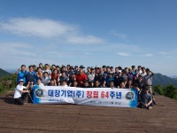 대창기업, 고대산 캠핑리조트서 창립 64주년 행사 개최