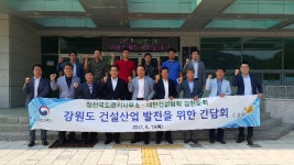 건협 강원도회, 정선국토관리사무소 간담회 참석