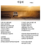 [詩로 읽는 세상이야기 12] 자동차 - 박명화