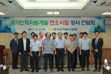 전기공사협회, 국가인적자원개발 컨소시엄 강사 간담회 개최