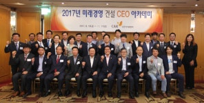 건협, 미래경영 건설CEO 아카데미 개설 