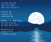 [詩로 읽는 세상이야기] 마음 - 김광섭