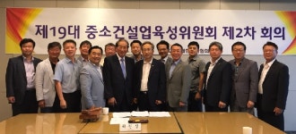 건협 중소건설업육성위원회 개최