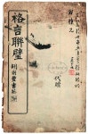 [고전의 향기]‘양지(良知)’와 도덕의 자율