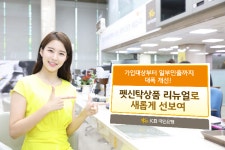KB국민은행, 펫신탁상품 리뉴얼로 새롭게 선보여