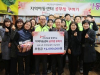 라인건설, 지역아동센터 공부방 꾸미기 1500만원 후원
