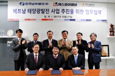 에스와이패널, 남부발전과 손잡고 베트남 태양광발전사업 추진