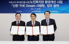 신한은행, 복지부·노인종합복지관협회와 사랑방 추진 업무협약 체결