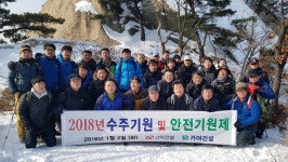 고덕종합건설 2018년 수주·안전기원제