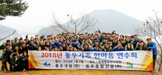 동우개발· 동우종합건설, 신년 연수회·수주기원제
