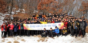 일성건설, 운길산서 2018년 수주안전기원제
