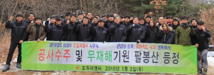 도원이엔씨, 팔봉산서 수주기원제 가져