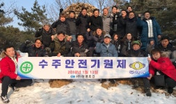 청명토건, 2018년 수주안전기원제