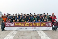 라인건설, 수주목표 달성·무재해 결의 산행 실시
