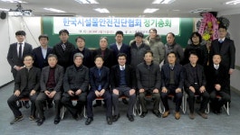 시설물안전진단협회 9대 회장에 박주경 대한이앤씨 대표 선출