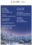 [詩로 읽는  세상이야기] 눈 오는 밤에