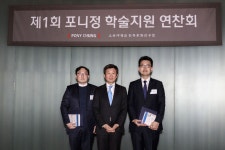 포니정재단, 21일 학술지원 연찬회 개최… 정동훈ㆍ신호재  학술지원자로 선발 