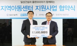 일성건설-플랜코리아, 아동센터 지원사업 협약