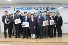 수성엔지니어링 27주년 창립기념식 개최