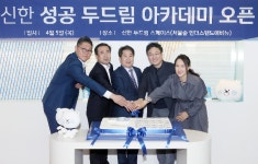 신한은행, ‘성공 두드림 아카데미’ 운영