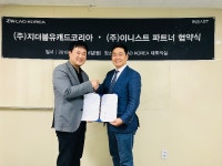 이니스트-지더블유캐드코리아 파트너 계약 체결