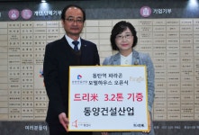 동양건설산업, 화성시에 ‘사랑의 쌀’기탁