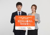 한화손해보험, ‘하얀미소플러스치아보험 II’출시