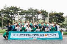 기계설비건설協, 충남 태안에서 2018년 워크숍 개최