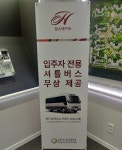 힐스테이트 지제역, 입주자 전용 셔틀버스 제공 