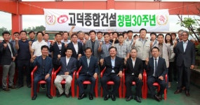 고덕종합건설 창립 30주년 행사 100년 기업 초석 놓자