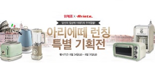 대유위니아, ‘아리에떼’ 런칭 프로모션 개최