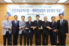해외건설협회, 해외사업 보증 확대 전문건설공제조합과 업무협약