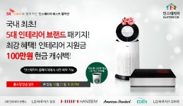인스테리어, SK 스토아 론칭 사전 예약 실시