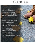 [詩로 읽는 세상이야기] 티끌 한 걸음